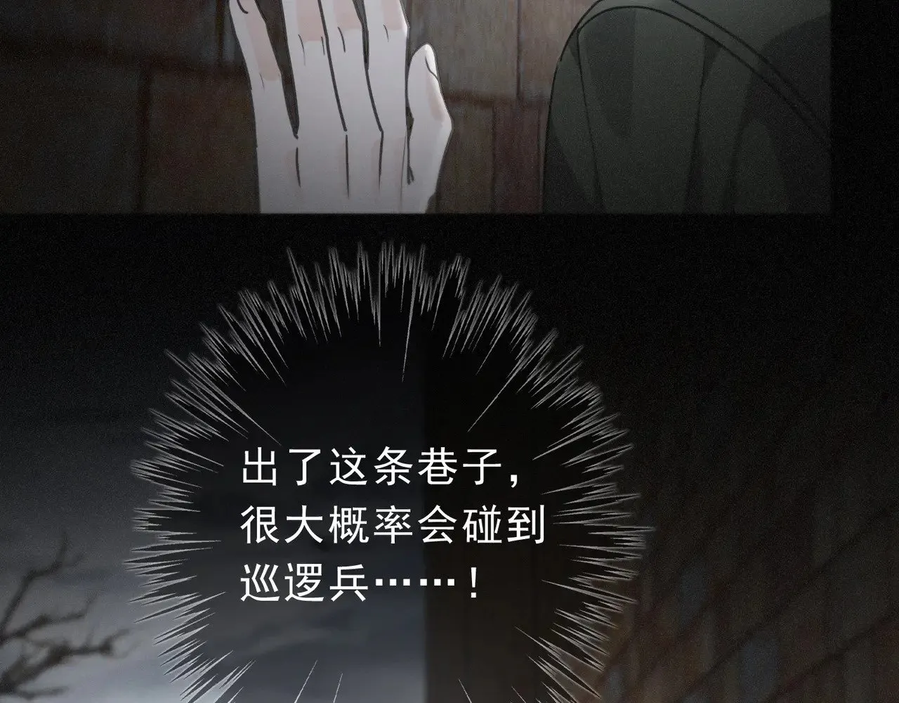 第31话 觅踪 第58页