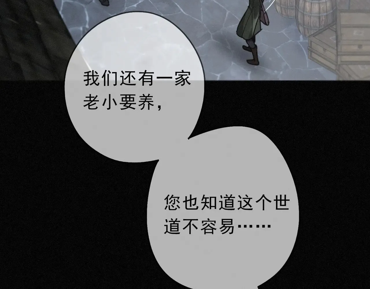 第31话 觅踪 第73页