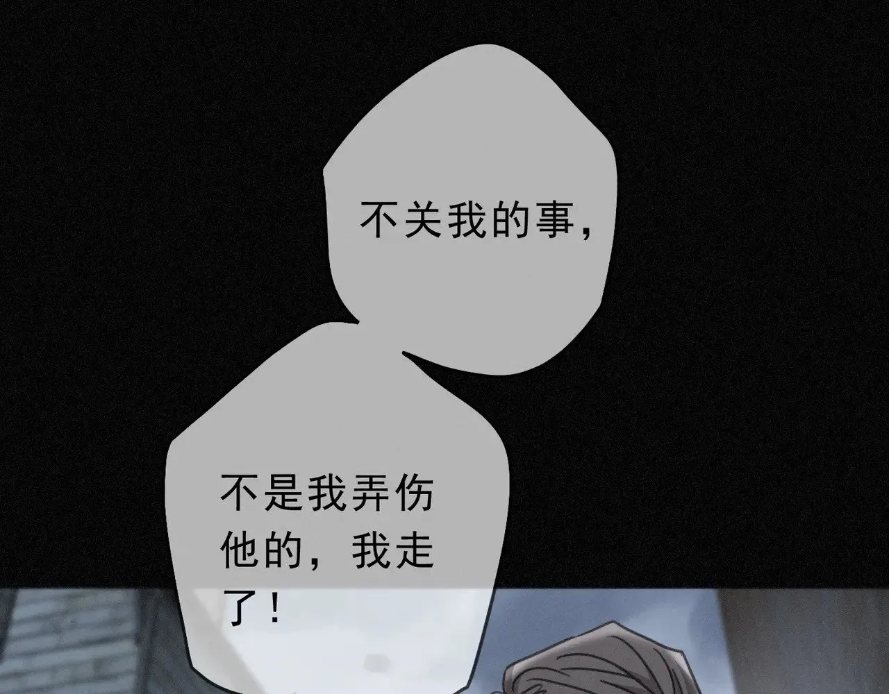 第31话 觅踪 第94页