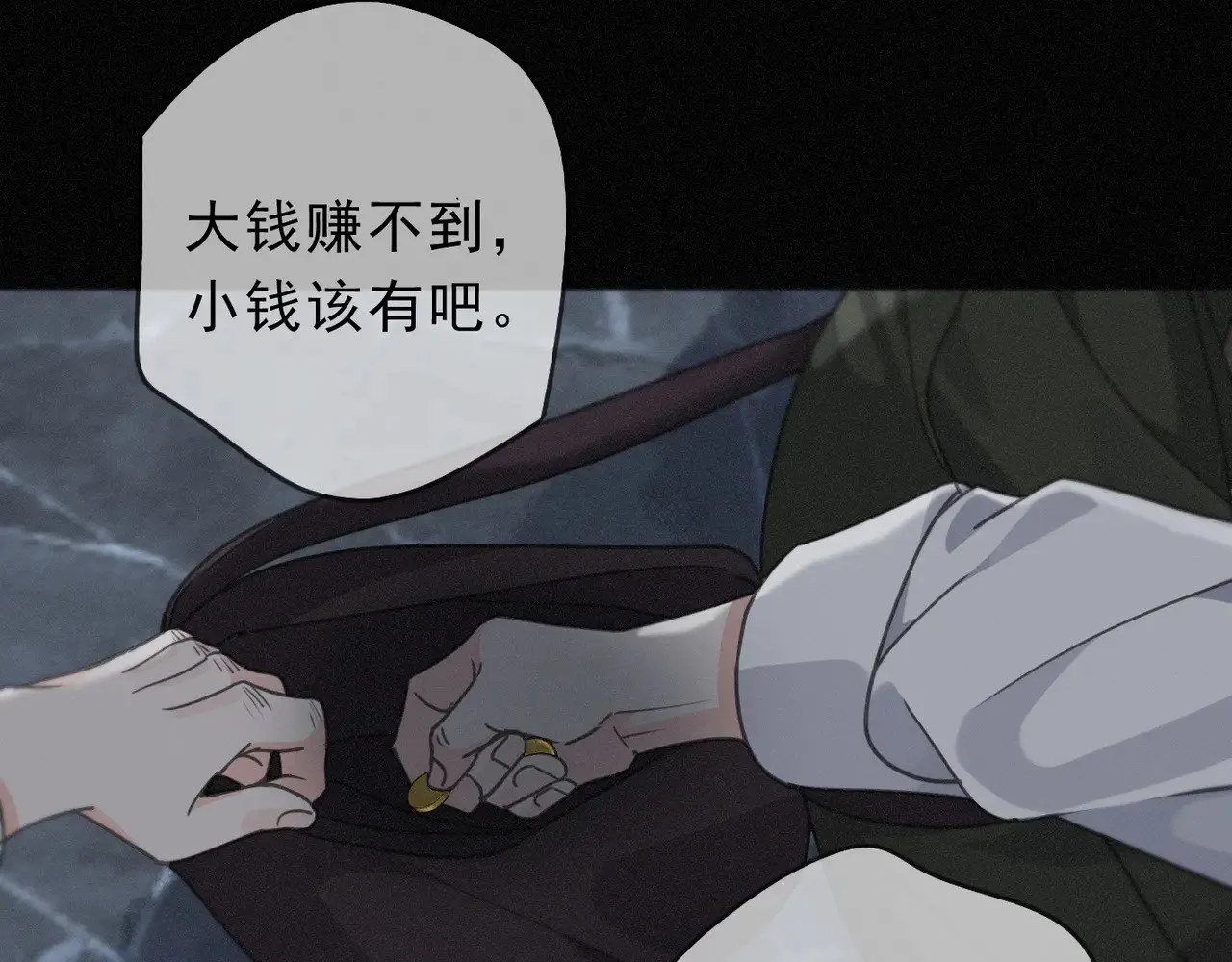 第31话 觅踪 第98页