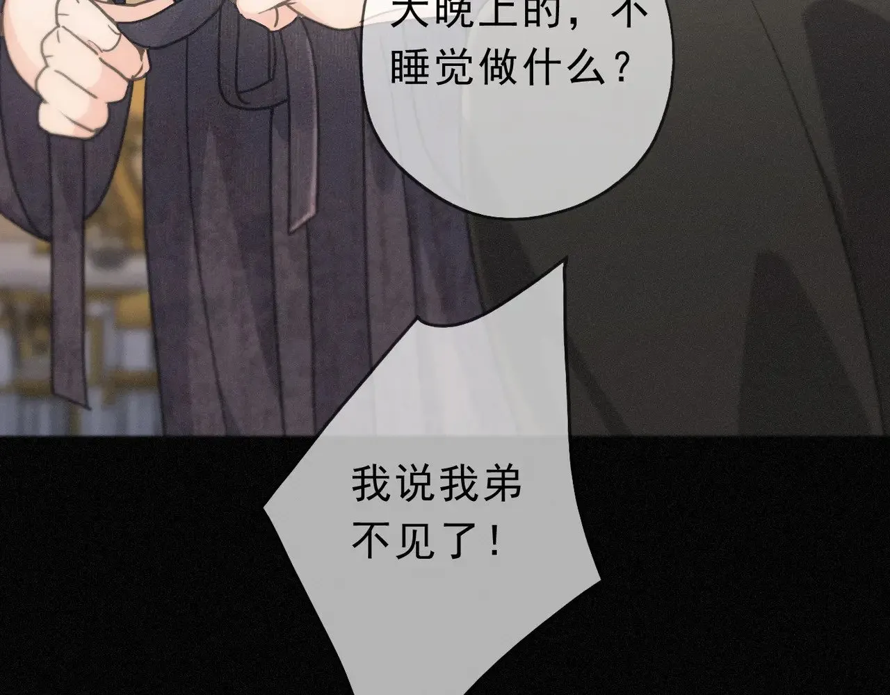 第31话 觅踪 第117页