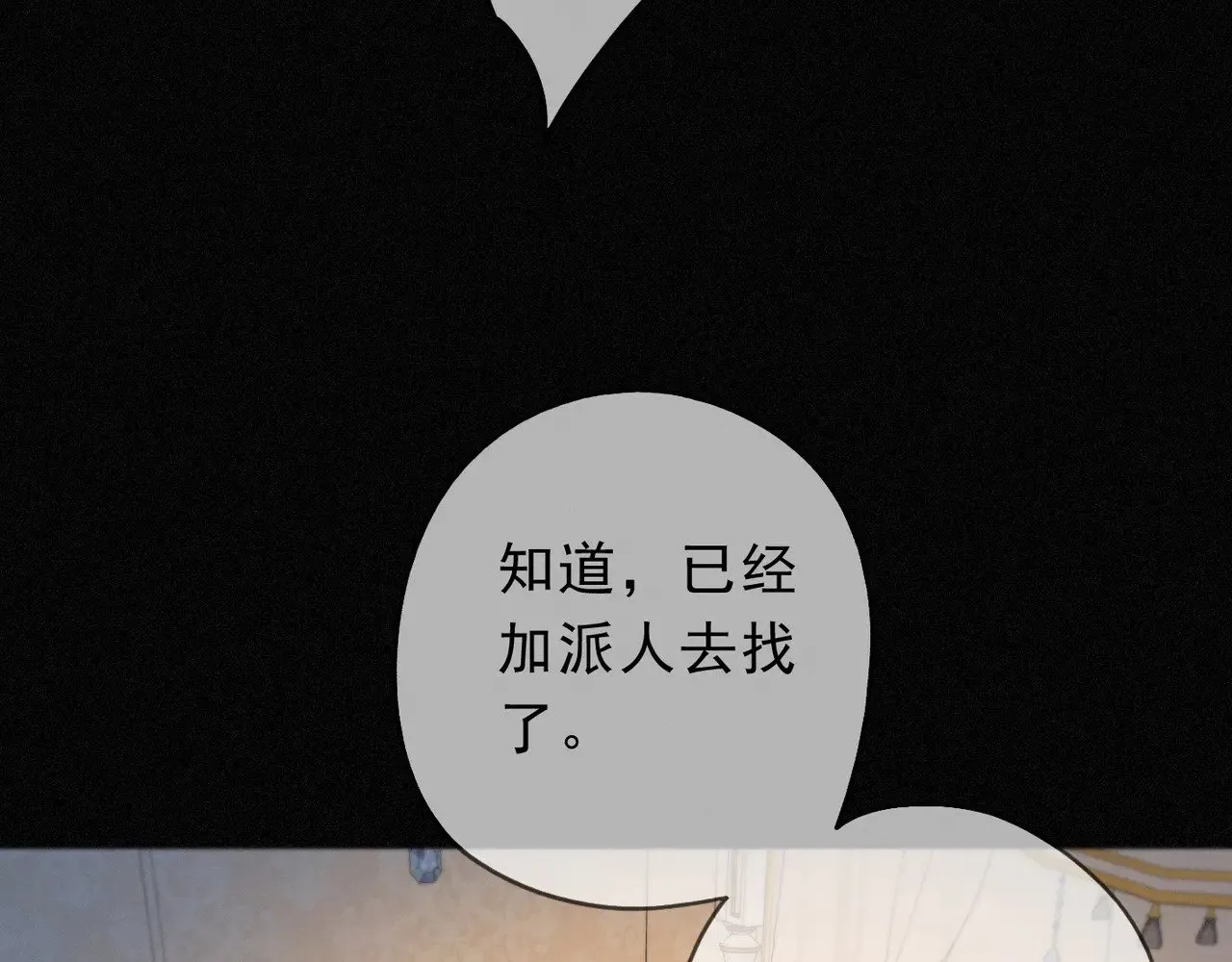 第31话 觅踪 第118页