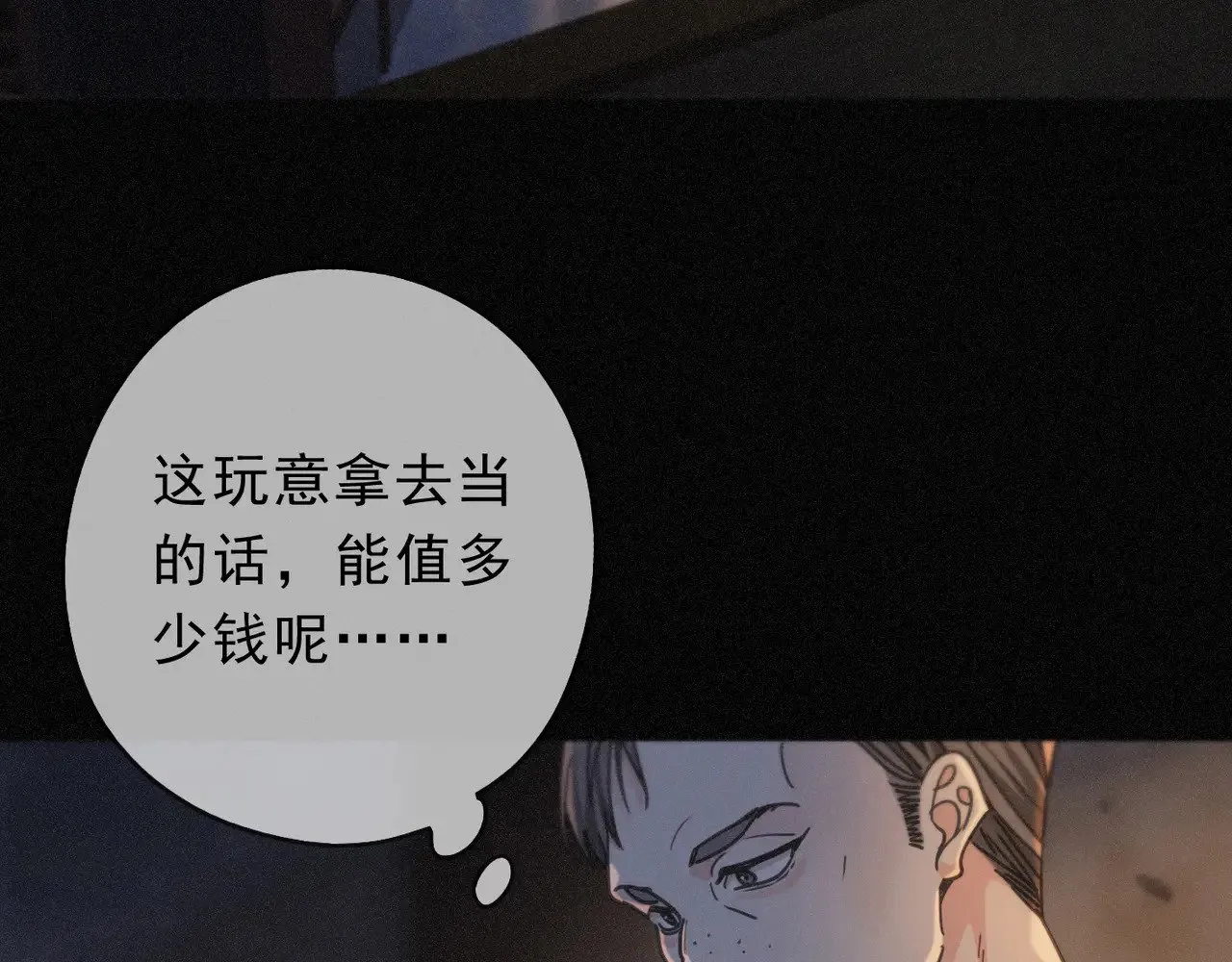 第32话 近在咫尺 第4页
