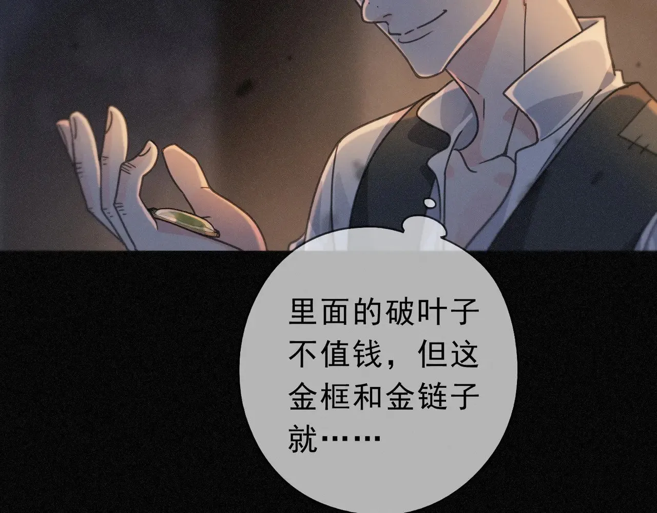 第32话 近在咫尺 第5页