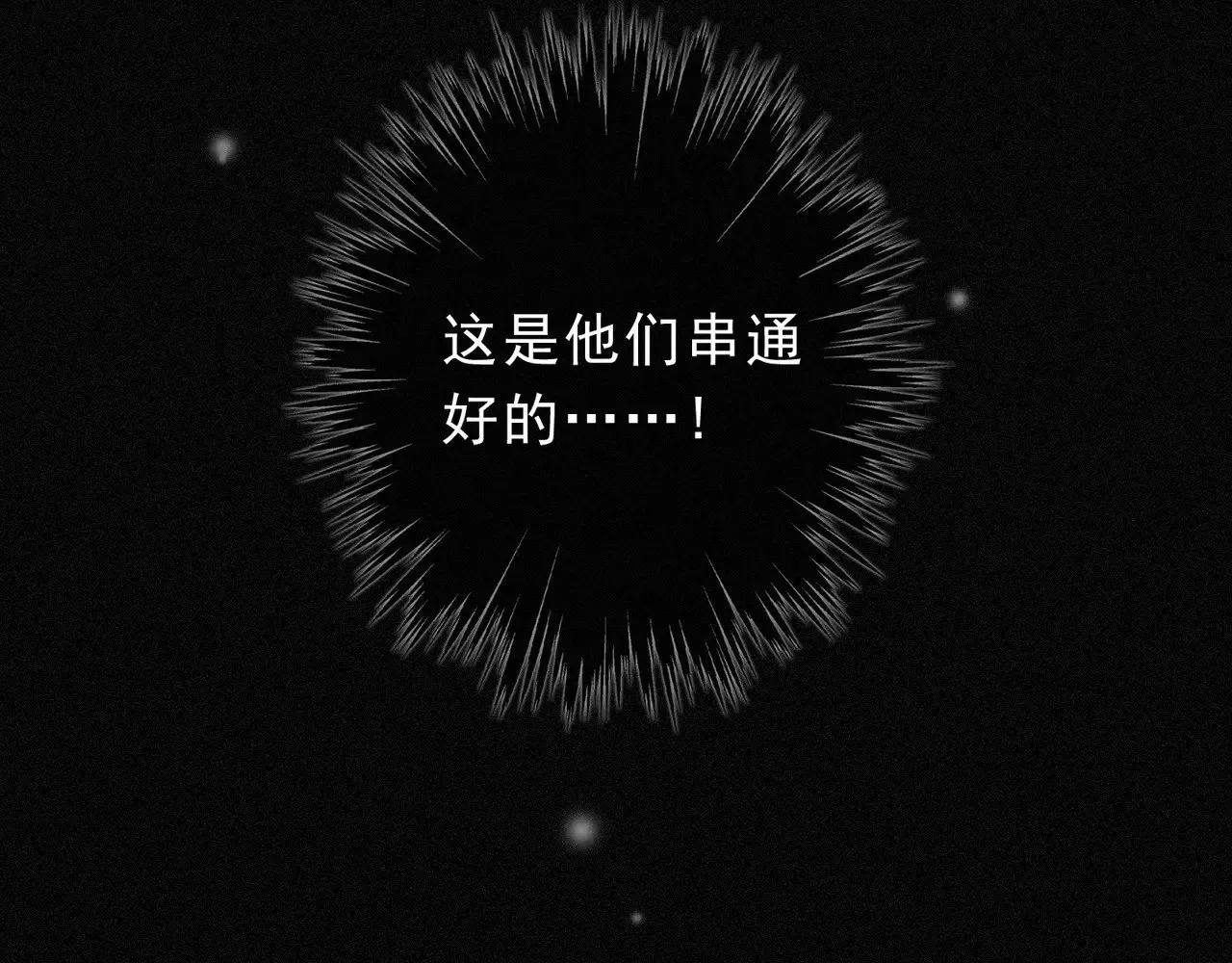 第32话 近在咫尺 第78页