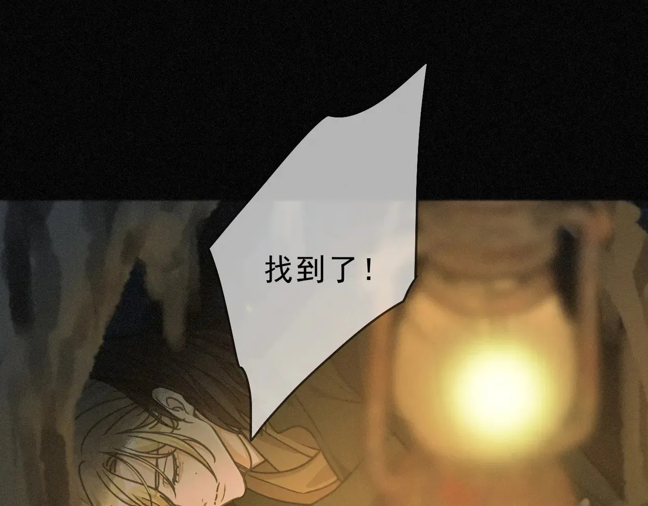 第32话 近在咫尺 第81页