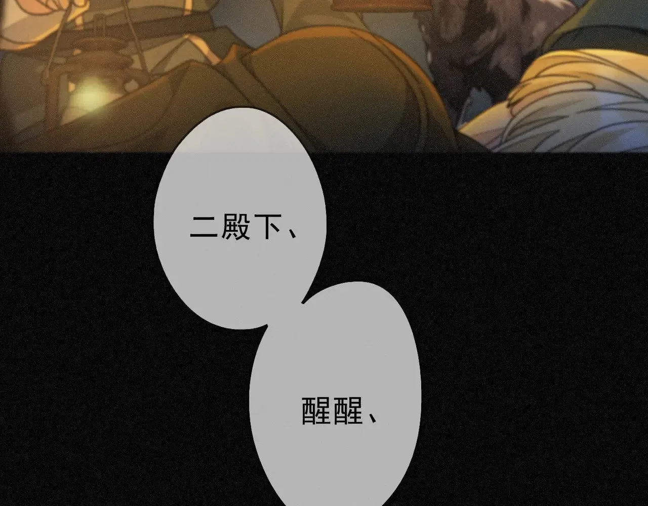 第32话 近在咫尺 第84页