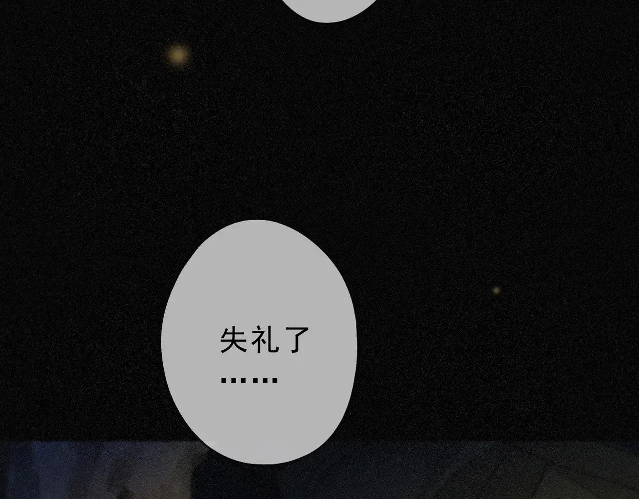 第32话 近在咫尺 第85页