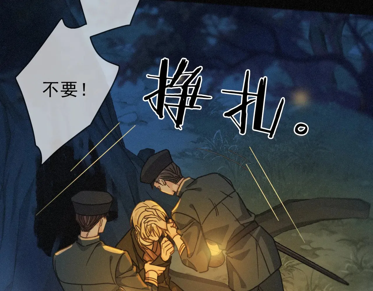 第32话 近在咫尺 第89页