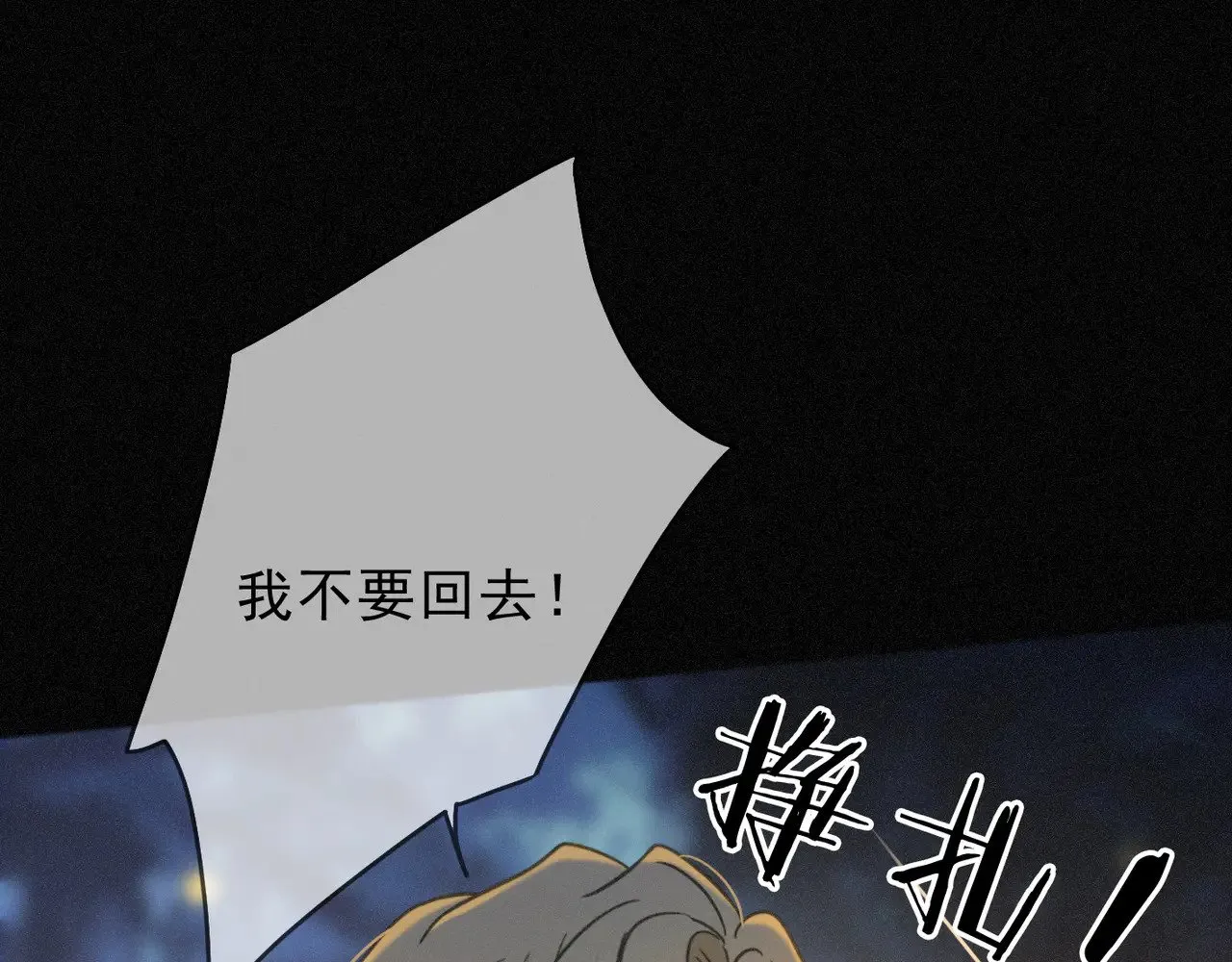 第32话 近在咫尺 第92页