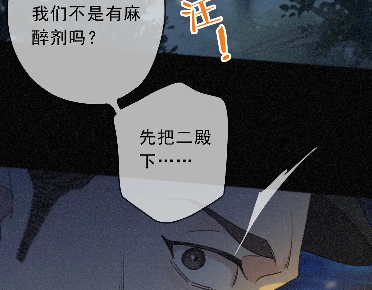 第32话 近在咫尺 第103页