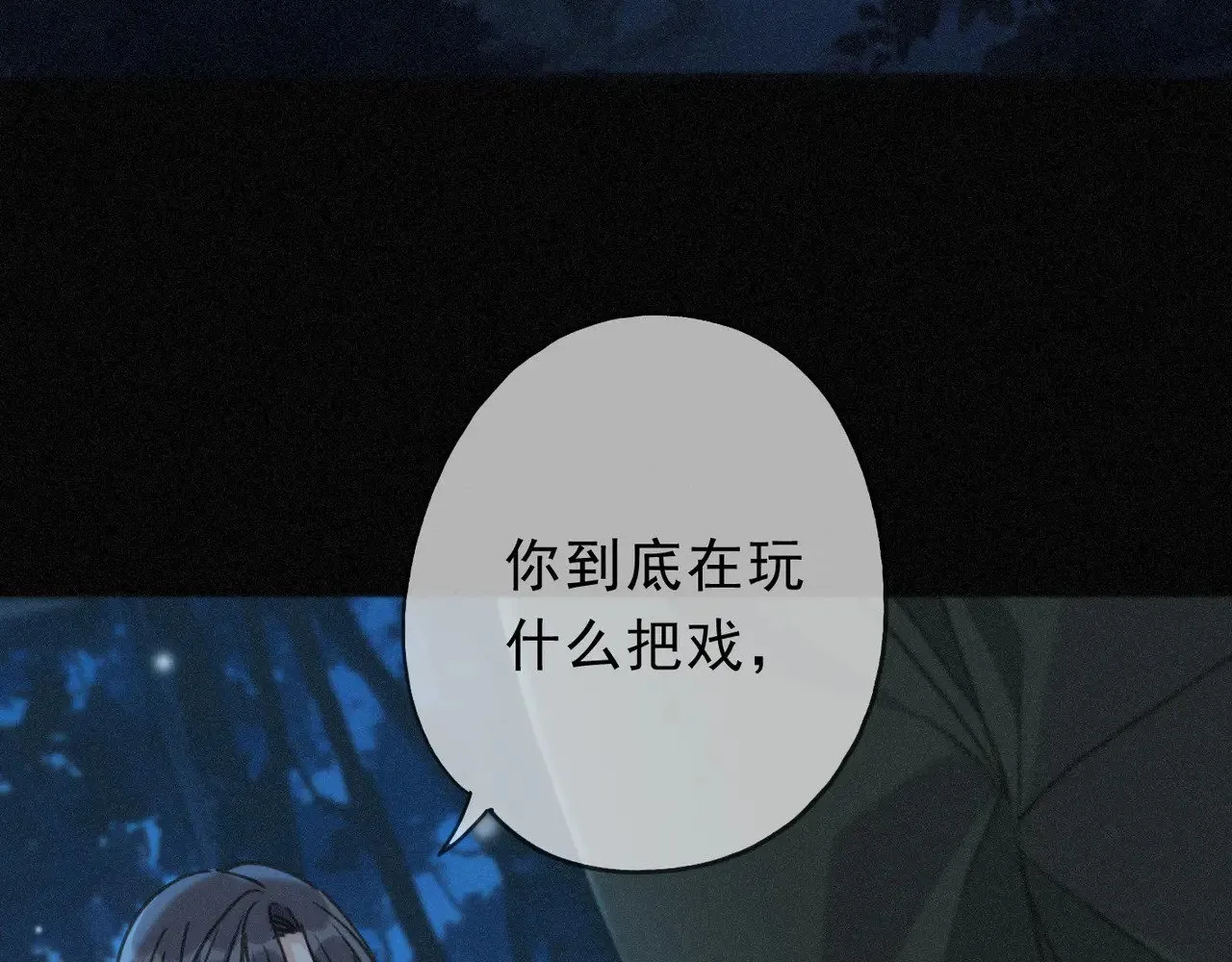 第32话 近在咫尺 第115页