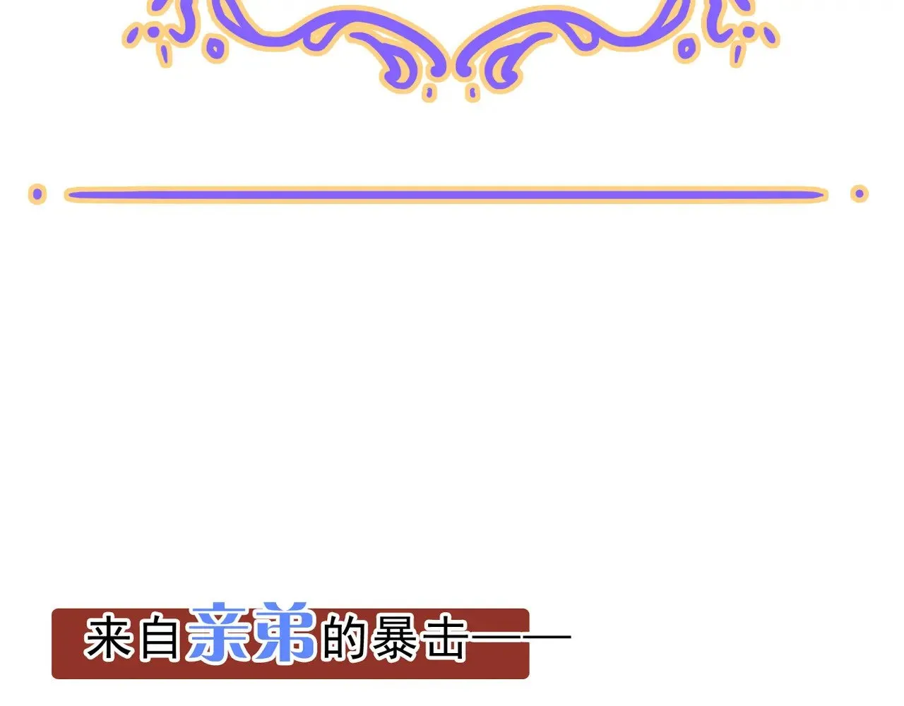 小剧场&同人锦集 01 第2页