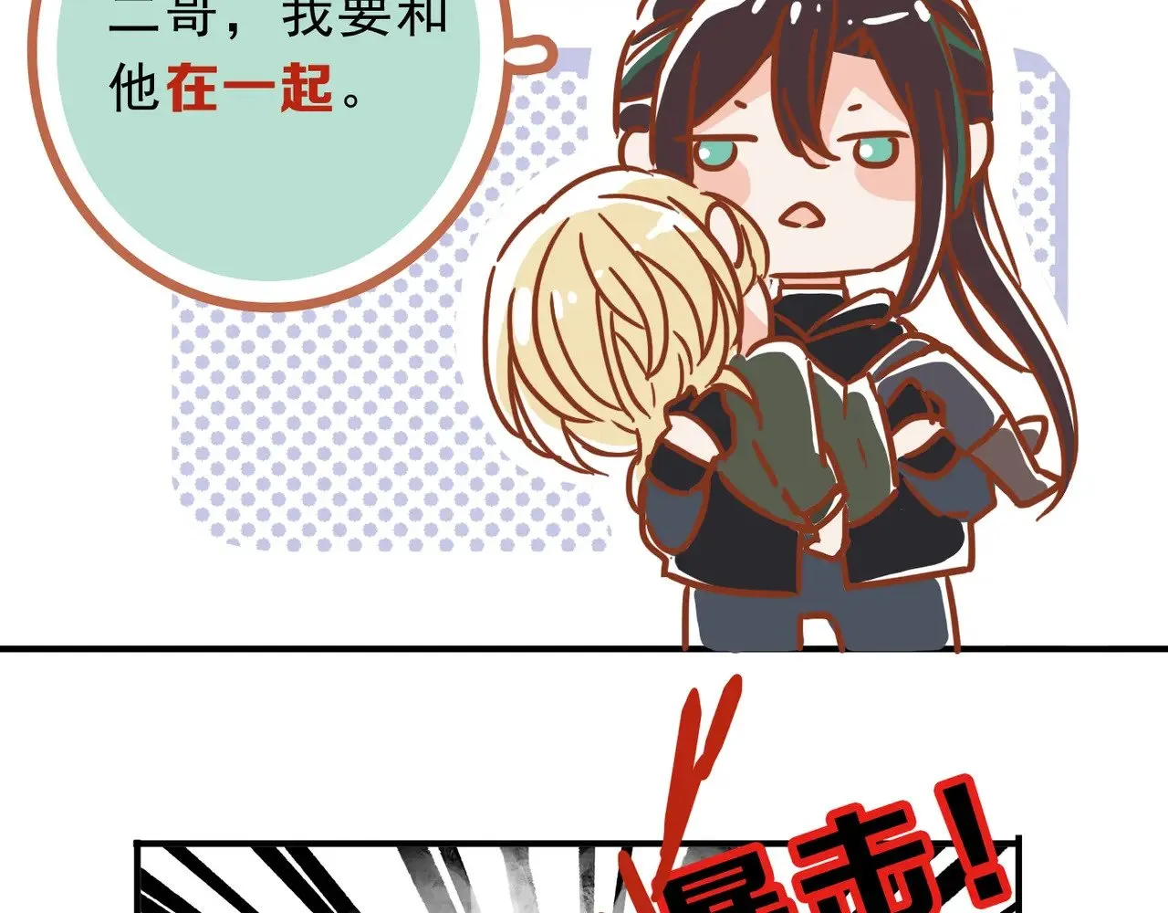 小剧场&同人锦集 01 第6页