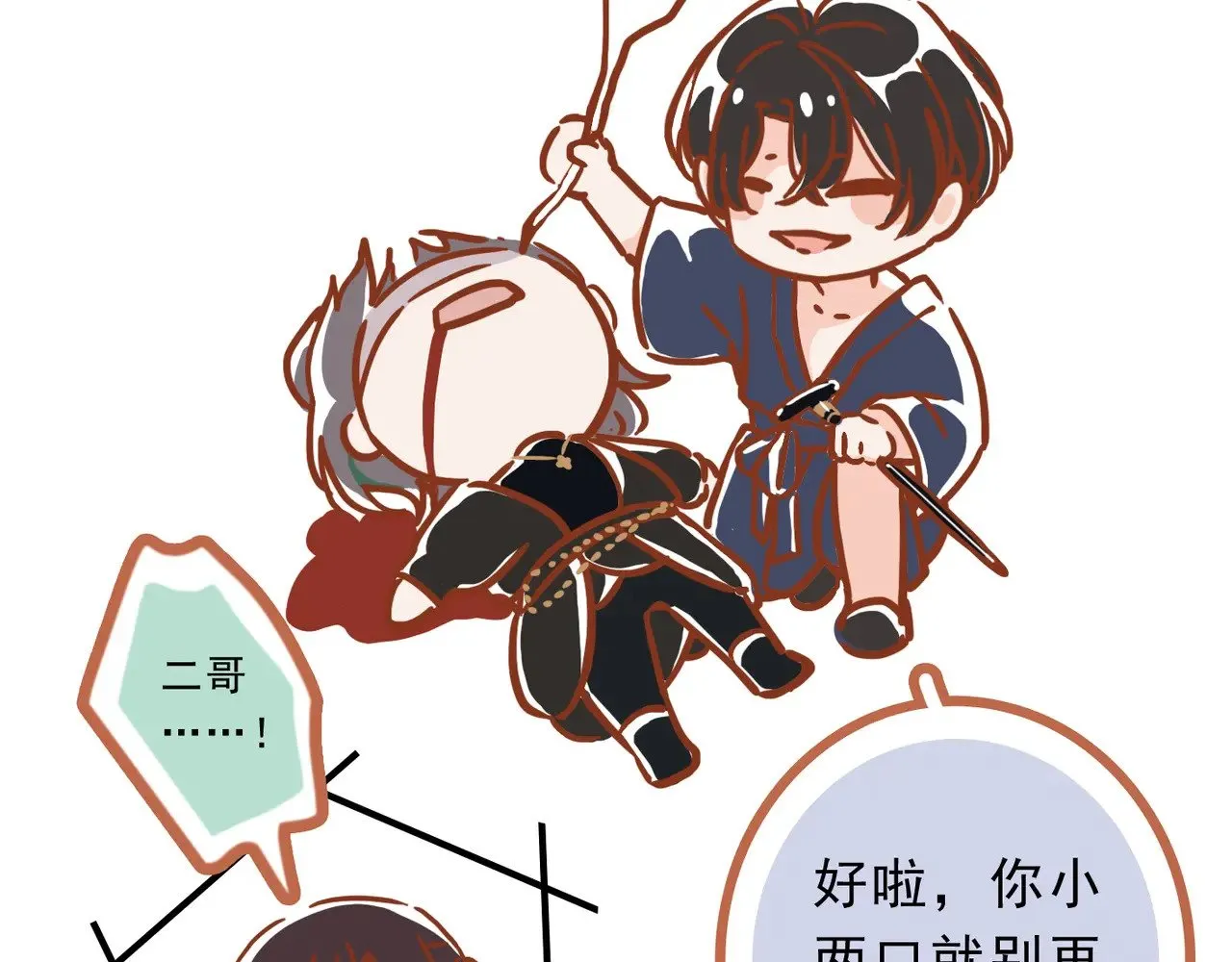 小剧场&同人锦集 01 第11页