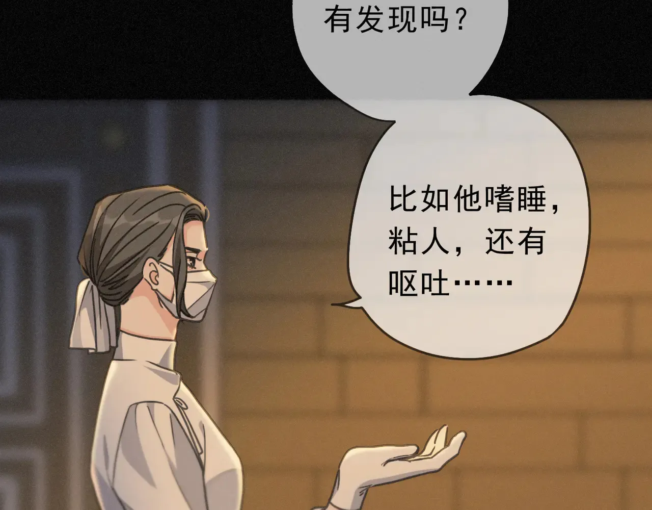 第33话 悔恨 第89页