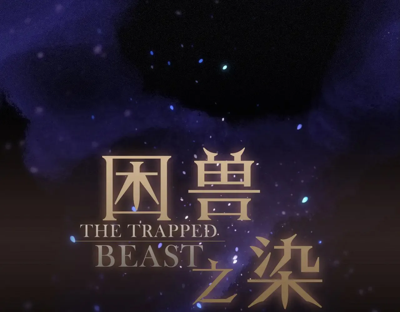 第34话 抉择 第1页