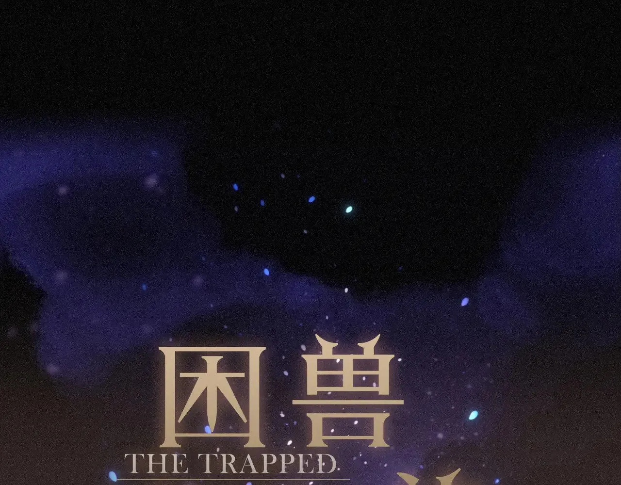第35话 我要娶你 第1页