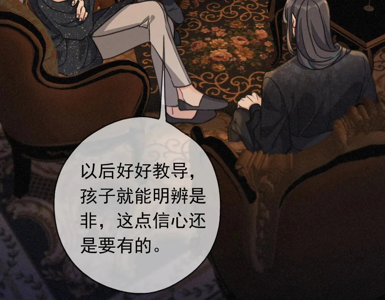 第35话 我要娶你 第5页