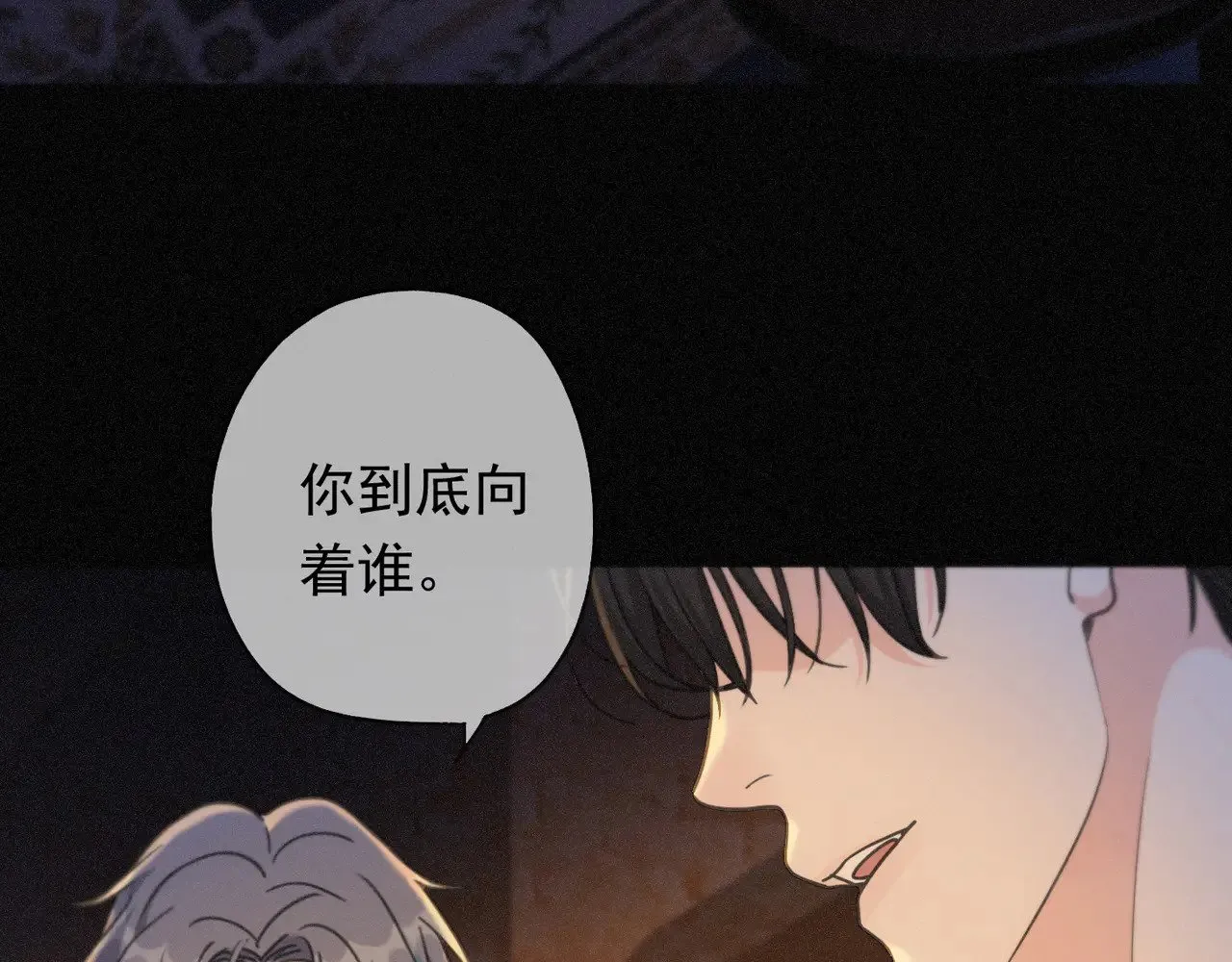 第35话 我要娶你 第6页