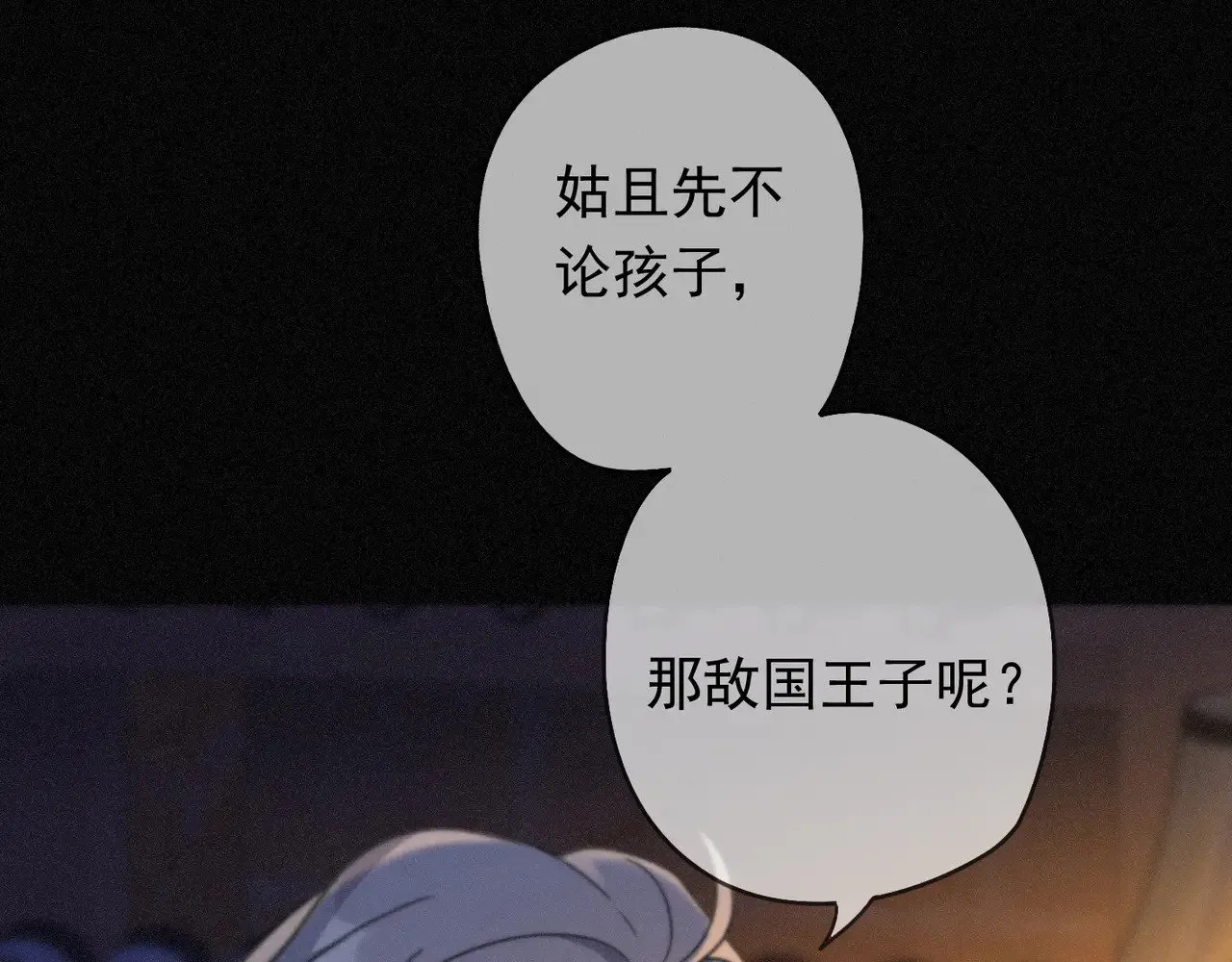 第35话 我要娶你 第8页