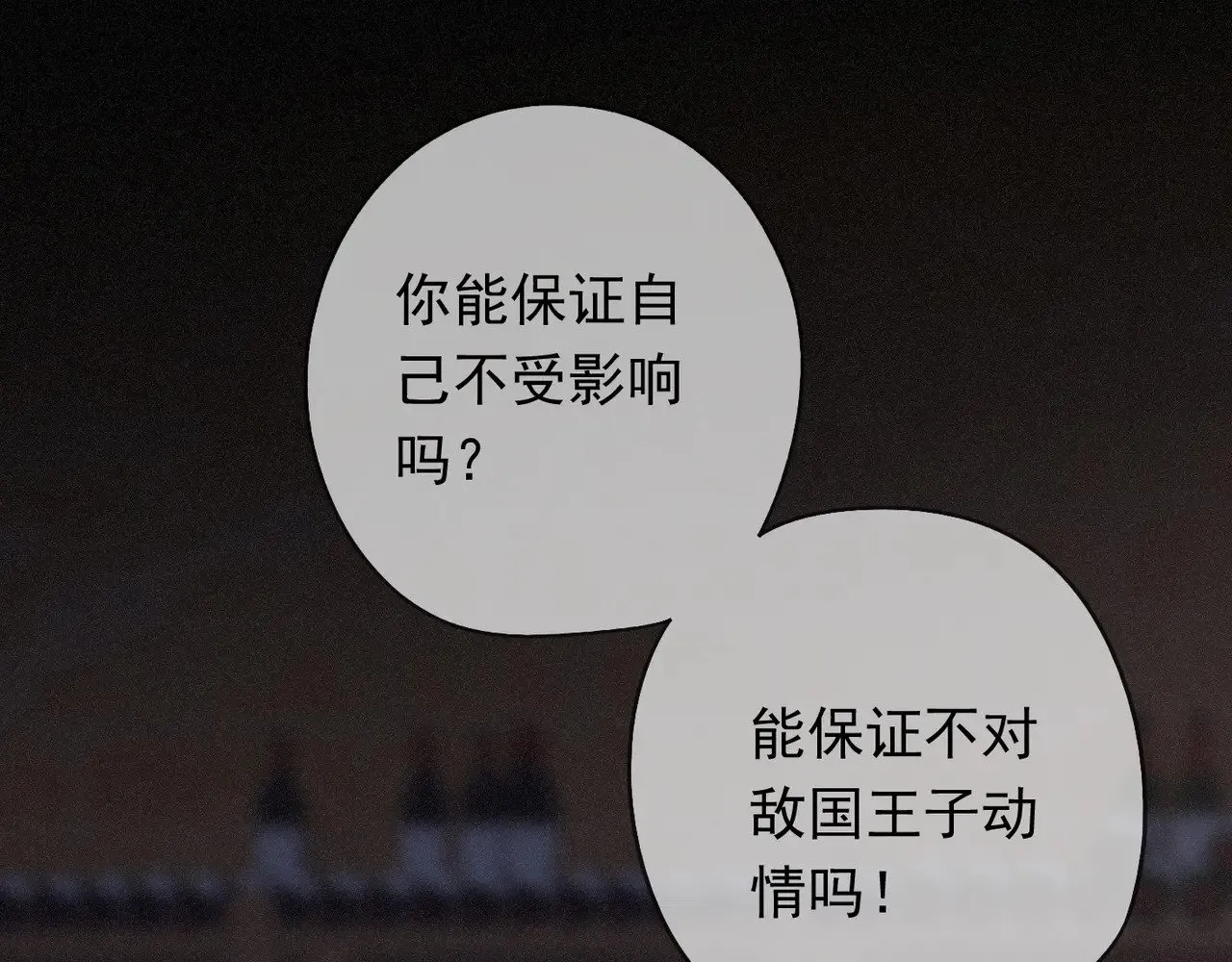 第35话 我要娶你 第12页