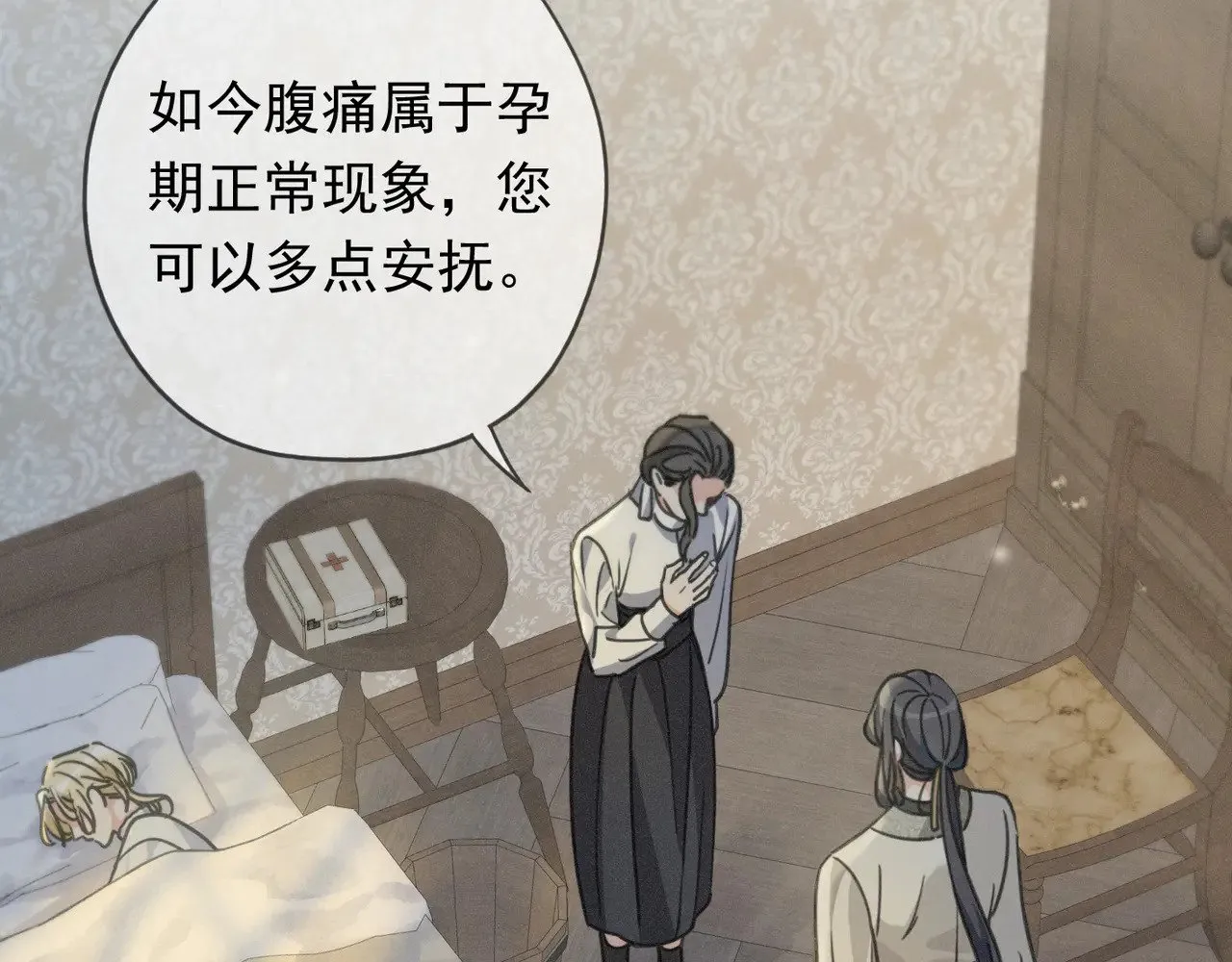 第35话 我要娶你 第48页