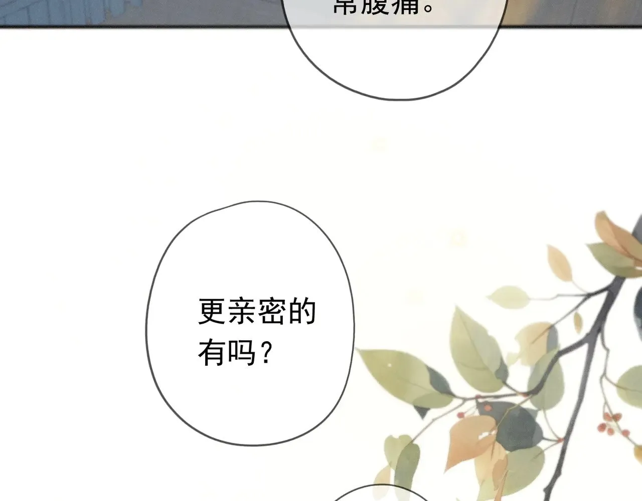 第35话 我要娶你 第50页