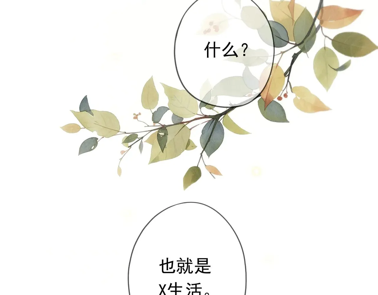 第35话 我要娶你 第51页
