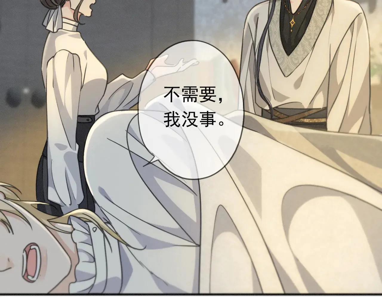 第35话 我要娶你 第56页