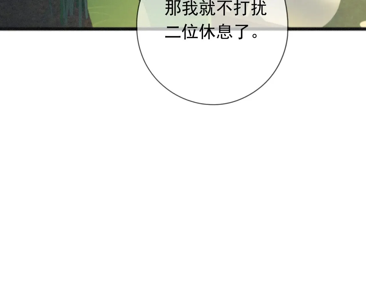 第35话 我要娶你 第60页