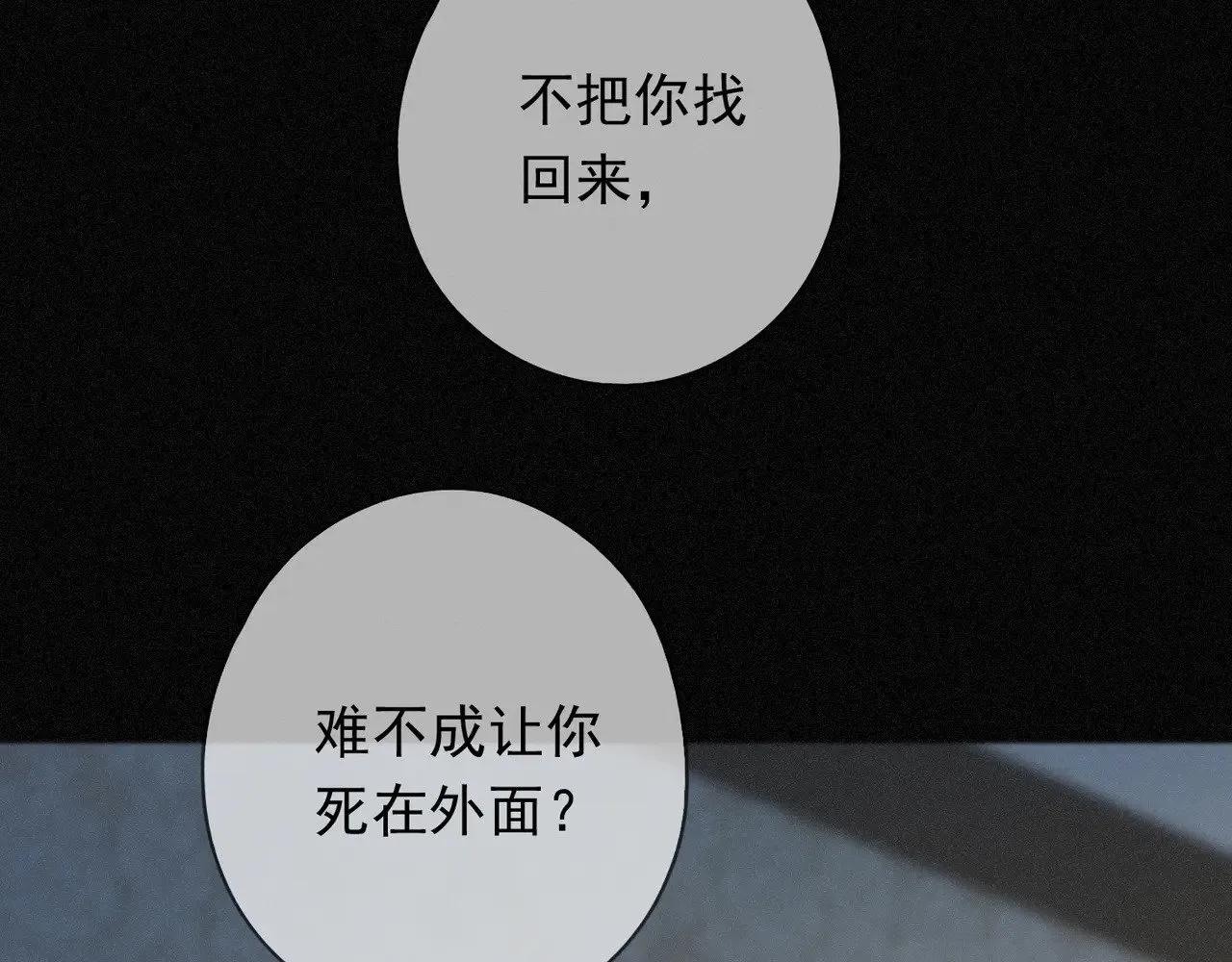 第35话 我要娶你 第70页