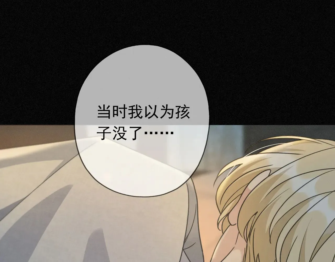 第35话 我要娶你 第74页