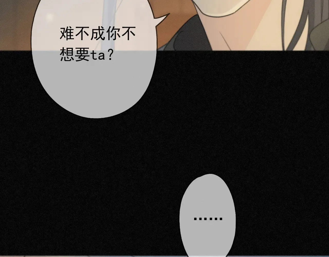 第35话 我要娶你 第77页
