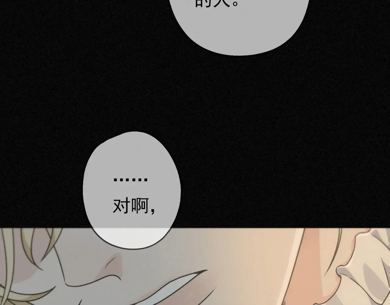 第35话 我要娶你 第81页