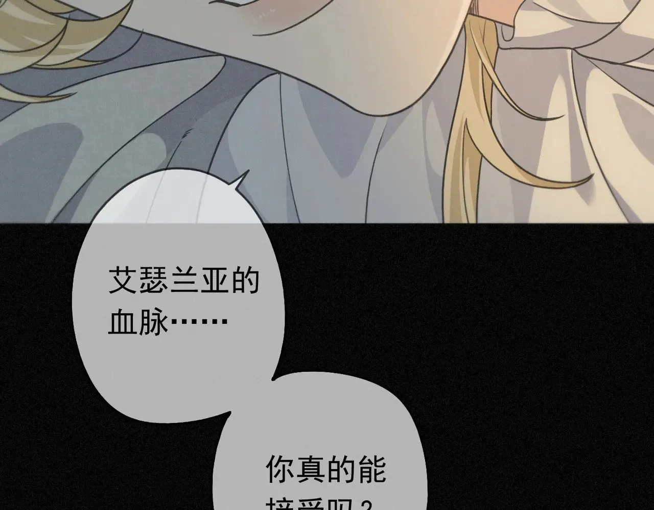 第35话 我要娶你 第82页