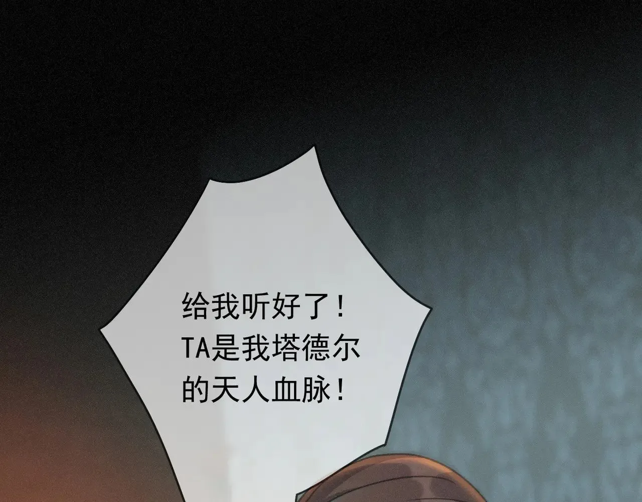第35话 我要娶你 第88页
