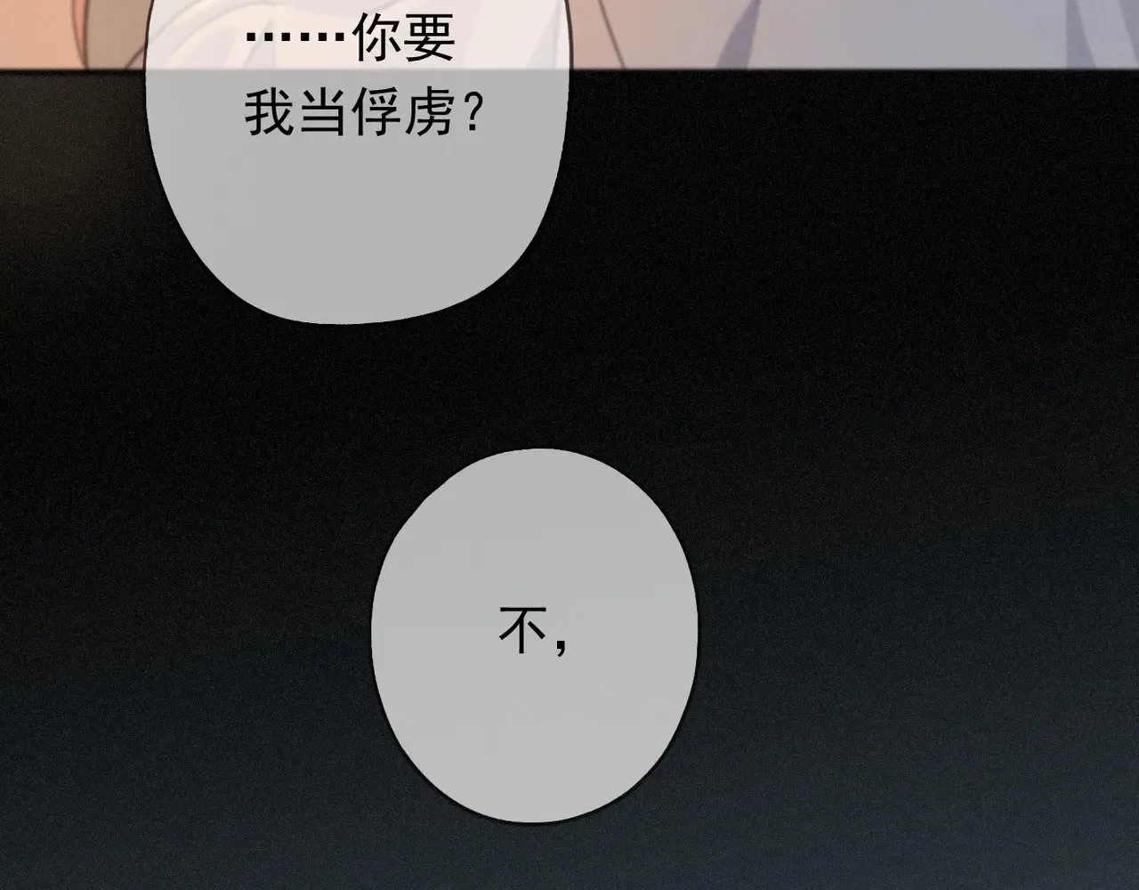 第35话 我要娶你 第93页