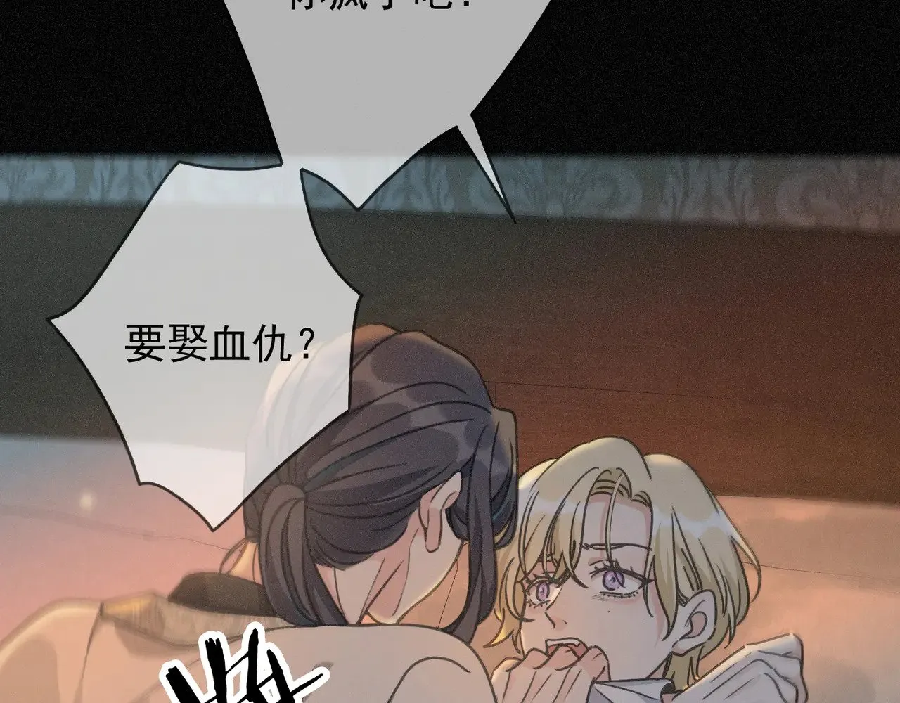 第35话 我要娶你 第99页