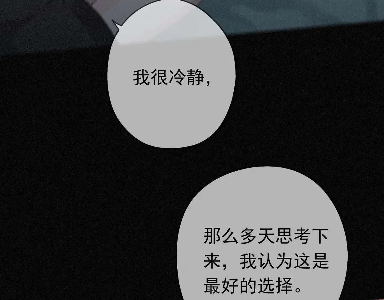 第35话 我要娶你 第101页