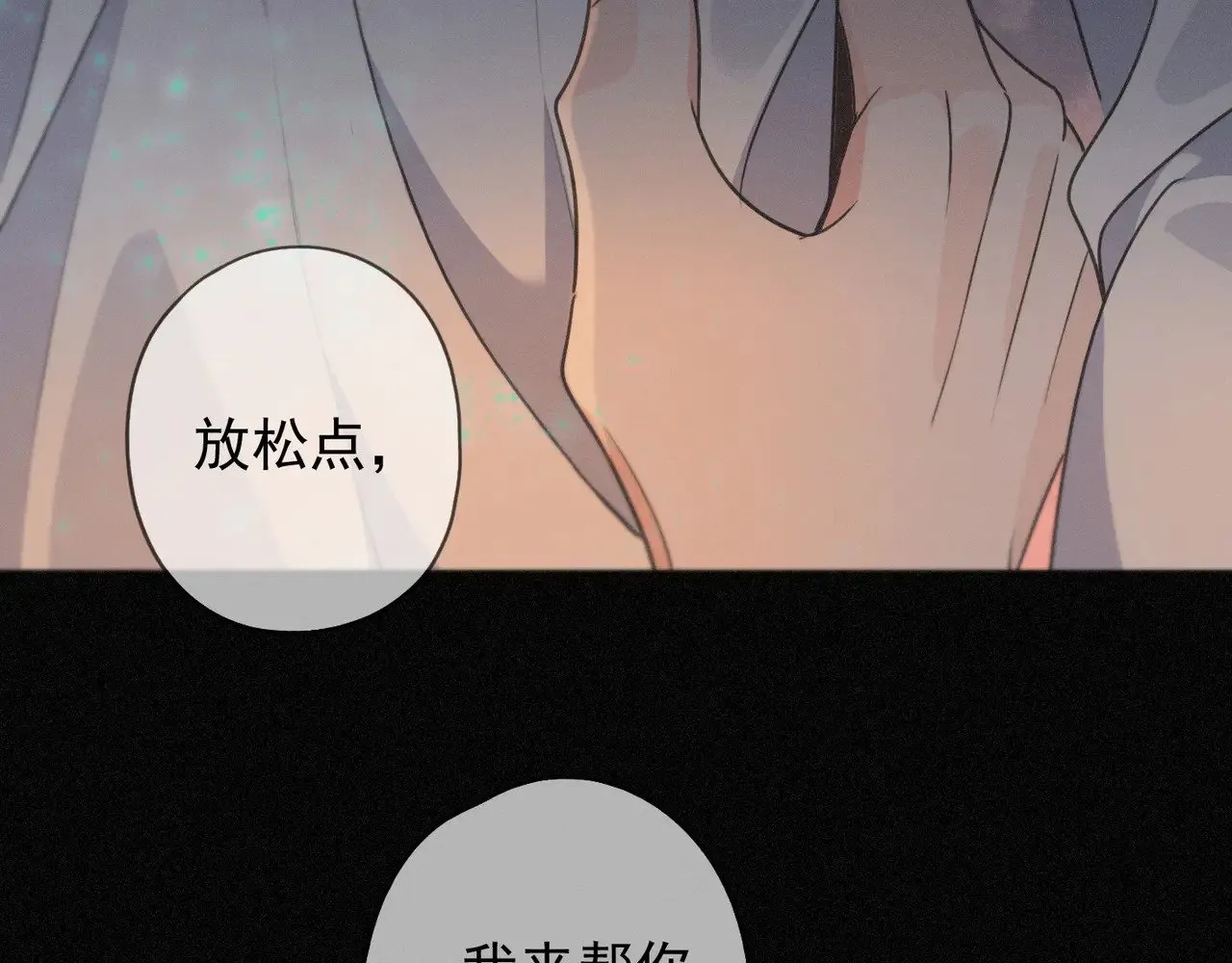 第35话 我要娶你 第111页