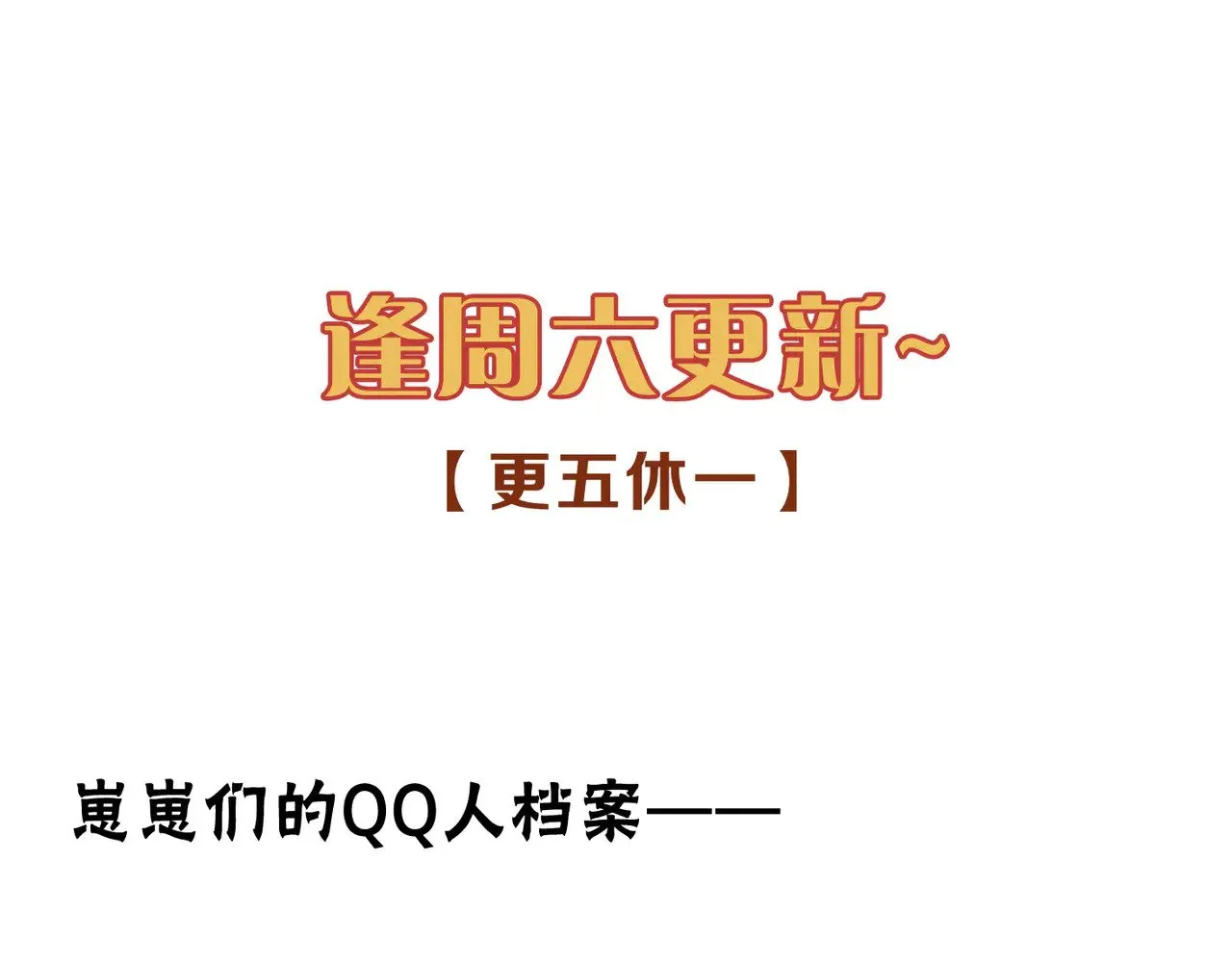 第35话 我要娶你 第122页