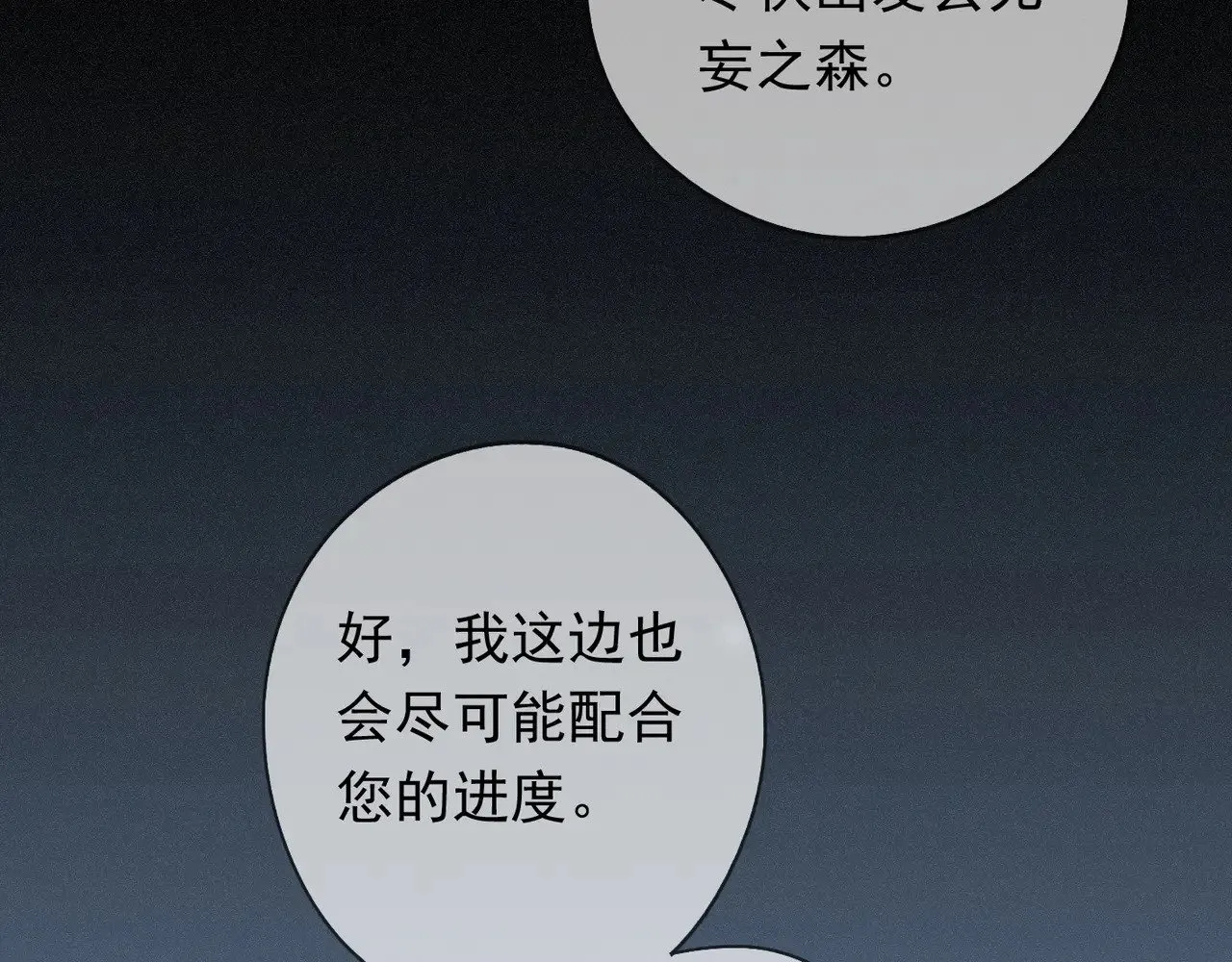 第36话 放我走 第81页