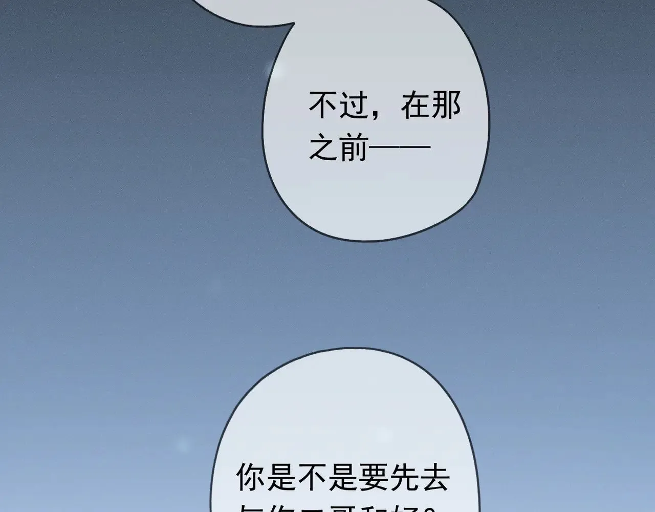 第36话 放我走 第82页