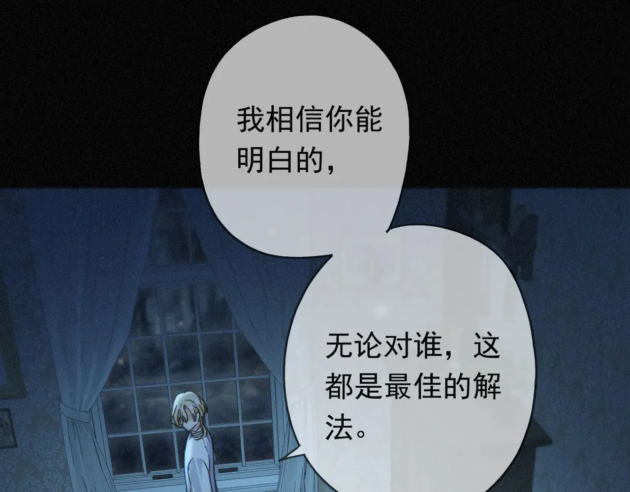 第37话 契约 第3页