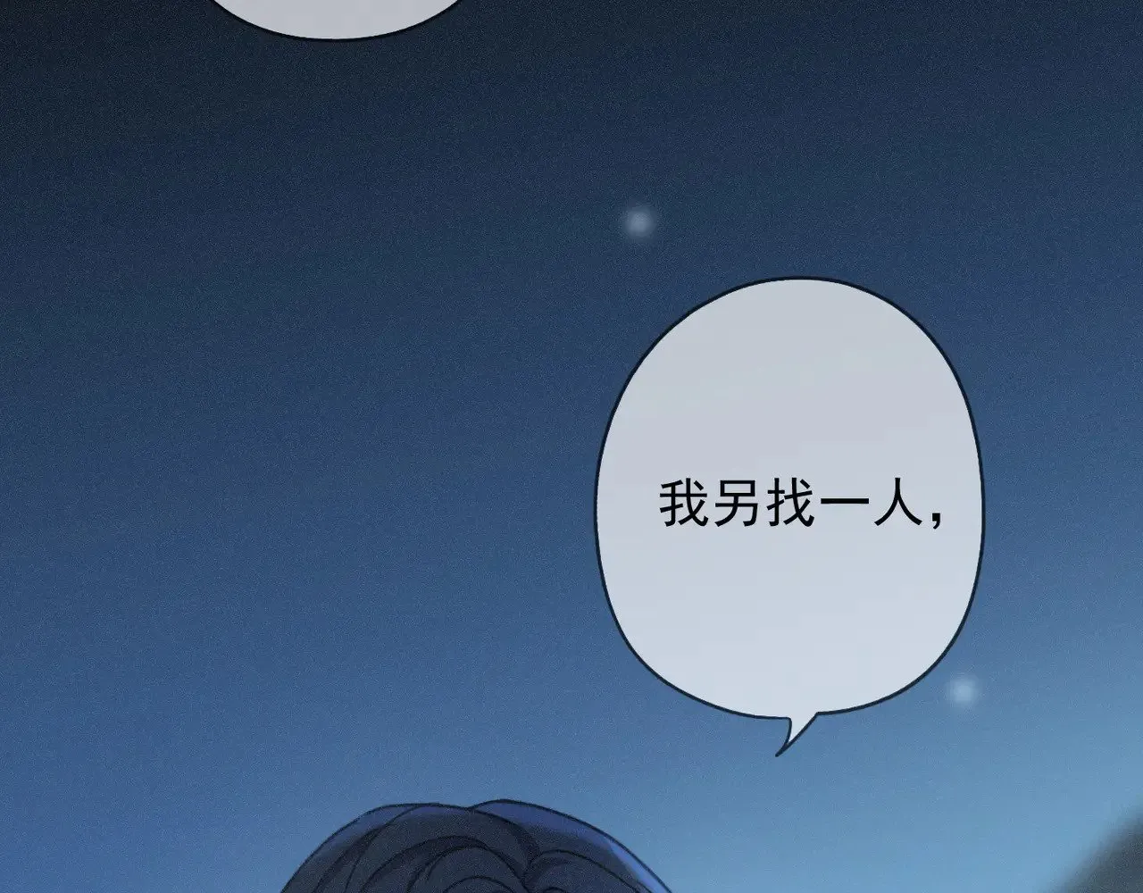 第37话 契约 第11页