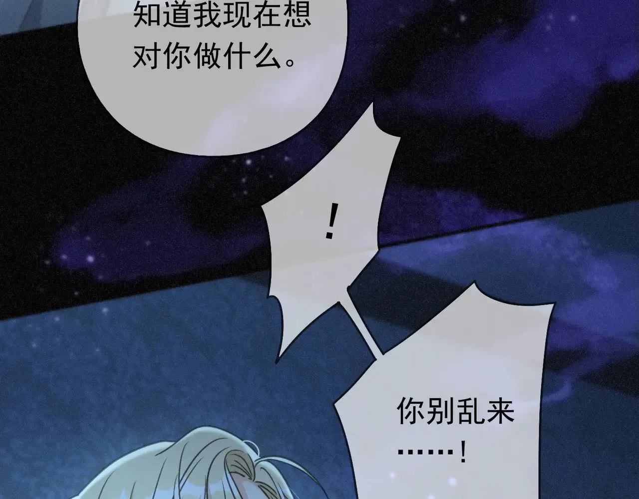 第37话 契约 第29页