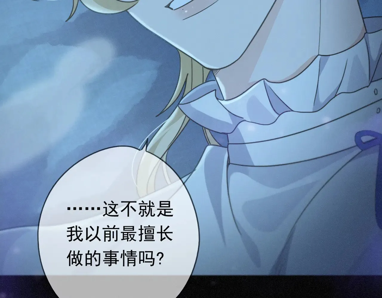 第37话 契约 第77页