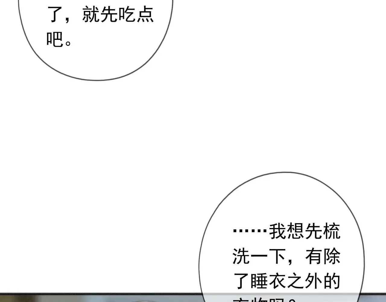 第38话 虚假的平静 第25页