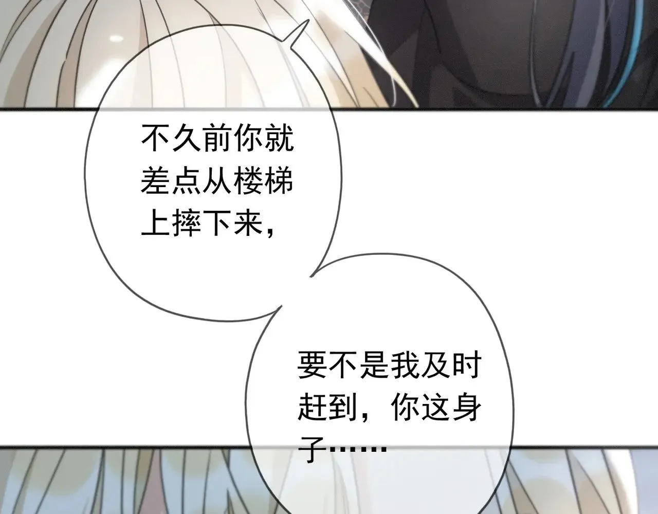 第38话 虚假的平静 第50页